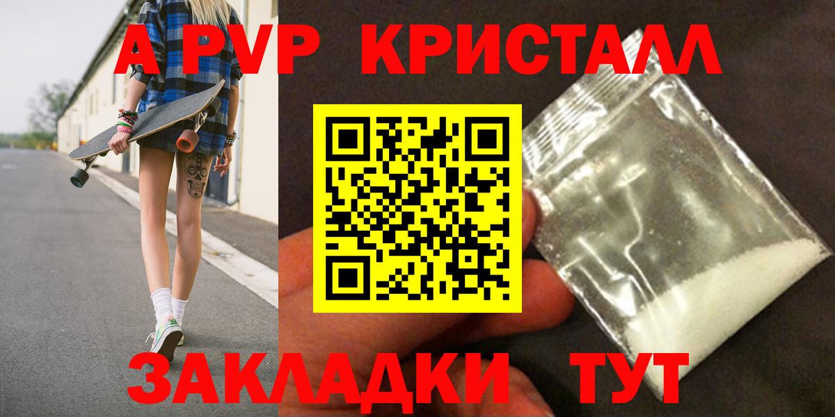 А ПВП крисы CK Черемхово