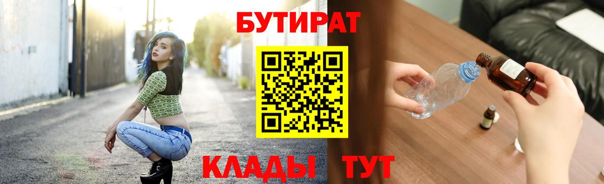 Черемхово  Бутират GHB  Вход с VPN 
