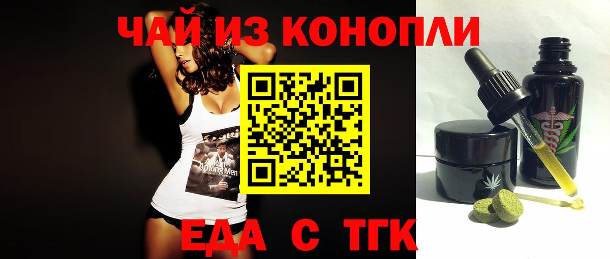Печенье с ТГК конопля Черемхово