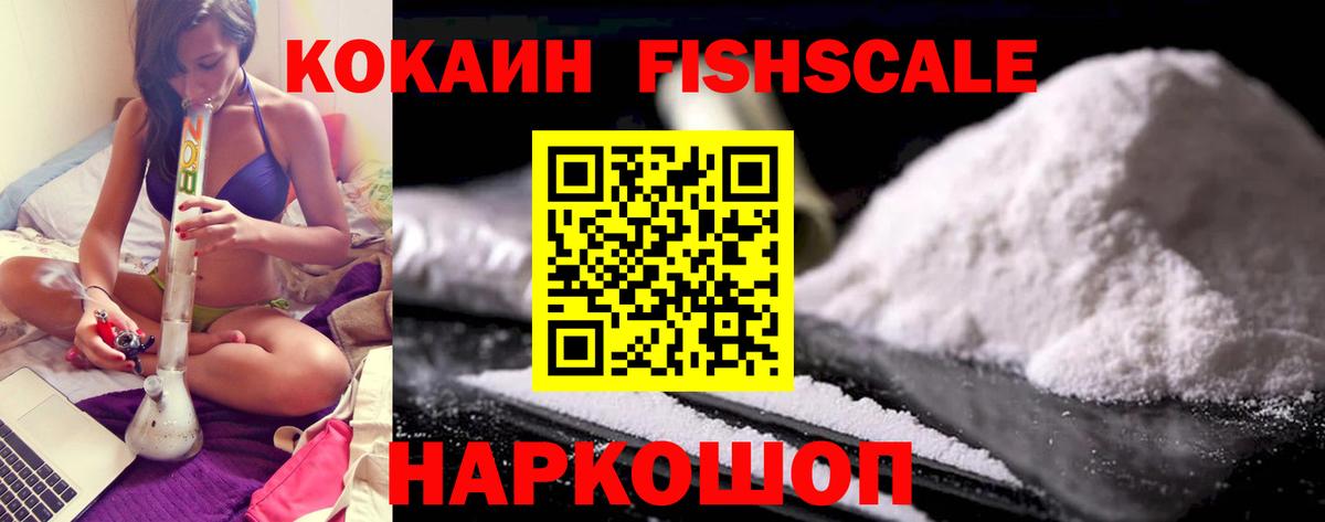 Cocaine Fish Scale Черемхово