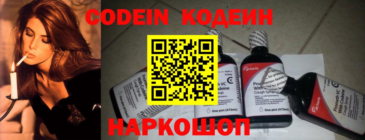 Codein Purple Drank  Кодеин напиток Lean (лин)  Вход с VPN  Черемхово 