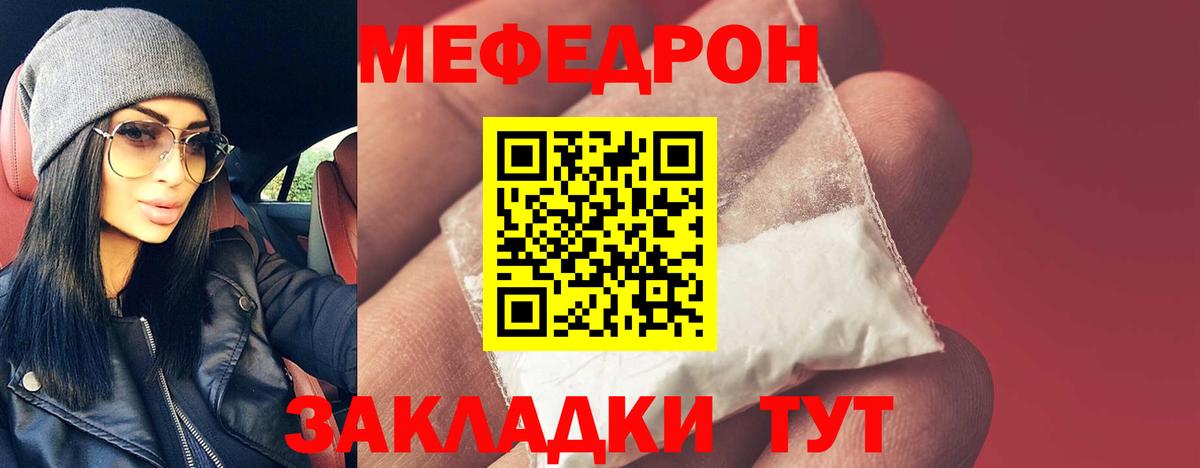 МЯУ-МЯУ  МЕФ VHQ  Вход с VPN  МЕФ мука  Черемхово 