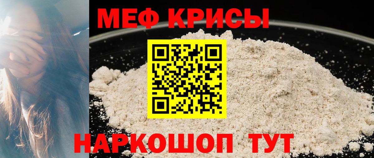 Меф мяу мяу мука Черемхово
